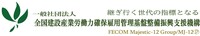 一般社団法人全国建設産業労働力確保雇用管理基盤整備振興支援機構